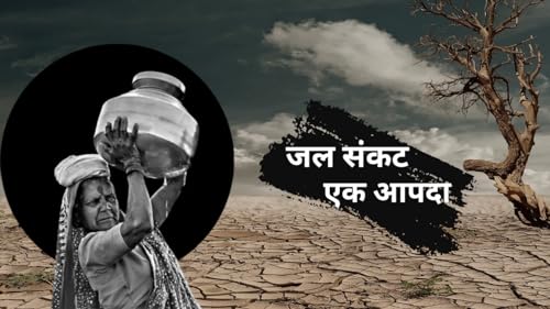 Water Scarcity in India . (हिन्दी )