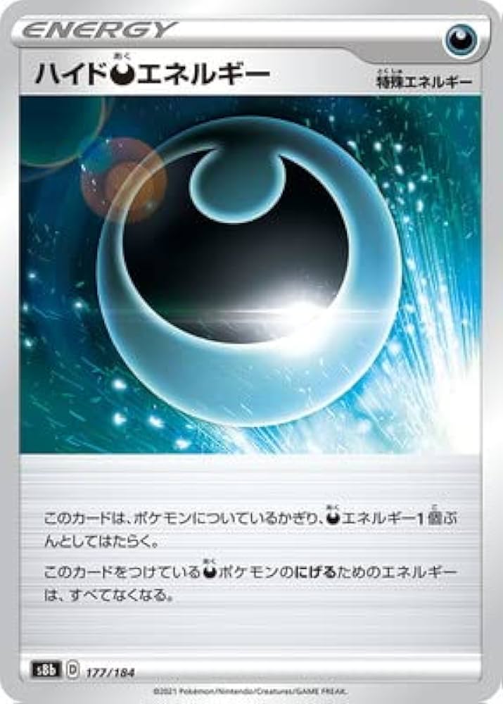 Amazon.co.jp: ポケモンカードゲーム PK-S8b-177 ハイド悪