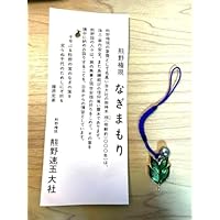 熊野速玉大社 なぎまもり