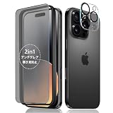 iPhone 14pro 用【アンチグレア + のぞき見防止】2in1・多機能 iPhone14proアンチグレア 保護フィルム アイフォン14pro覗き見防止 フィルム 防眩光 防窥视 指紋防止 反射防止 画面保護 簡単貼り付け ガイド枠付き カメラ保護フィルム付き