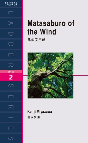 玉髄 鬼越 宮沢賢治 希少‼️ Amazon.co.jp: 宮沢賢治童話集 風の又三郎 : 宮沢 賢治, 岩崎