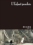 闇の国々［分冊版］　傾いた少女