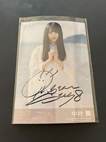 Amazon.co.jp: 中村舞 STU48 直筆サイン入り生写真 振替特典 : おもちゃ