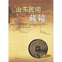Shandong private possession of Mirror 7533317092 Book Cover