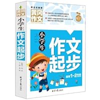 Pupils start Huanggang essay writing(Chinese Edition) 7547717837 Book Cover