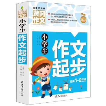 Paperback Pupils start Huanggang essay writing(Chinese Edition) [Chinese] Book