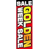 『60cm×180cm（ほつれ防止加工）』お店やイベントに！ のぼり のぼり旗 GOLDEN WEEK SALE