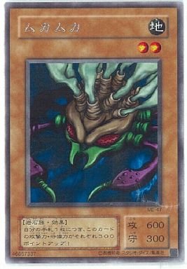 Amazon.co.jp: 【遊戯王】 ﾑｶﾑｶ (ﾚｱ) [ME-47] : ホビー