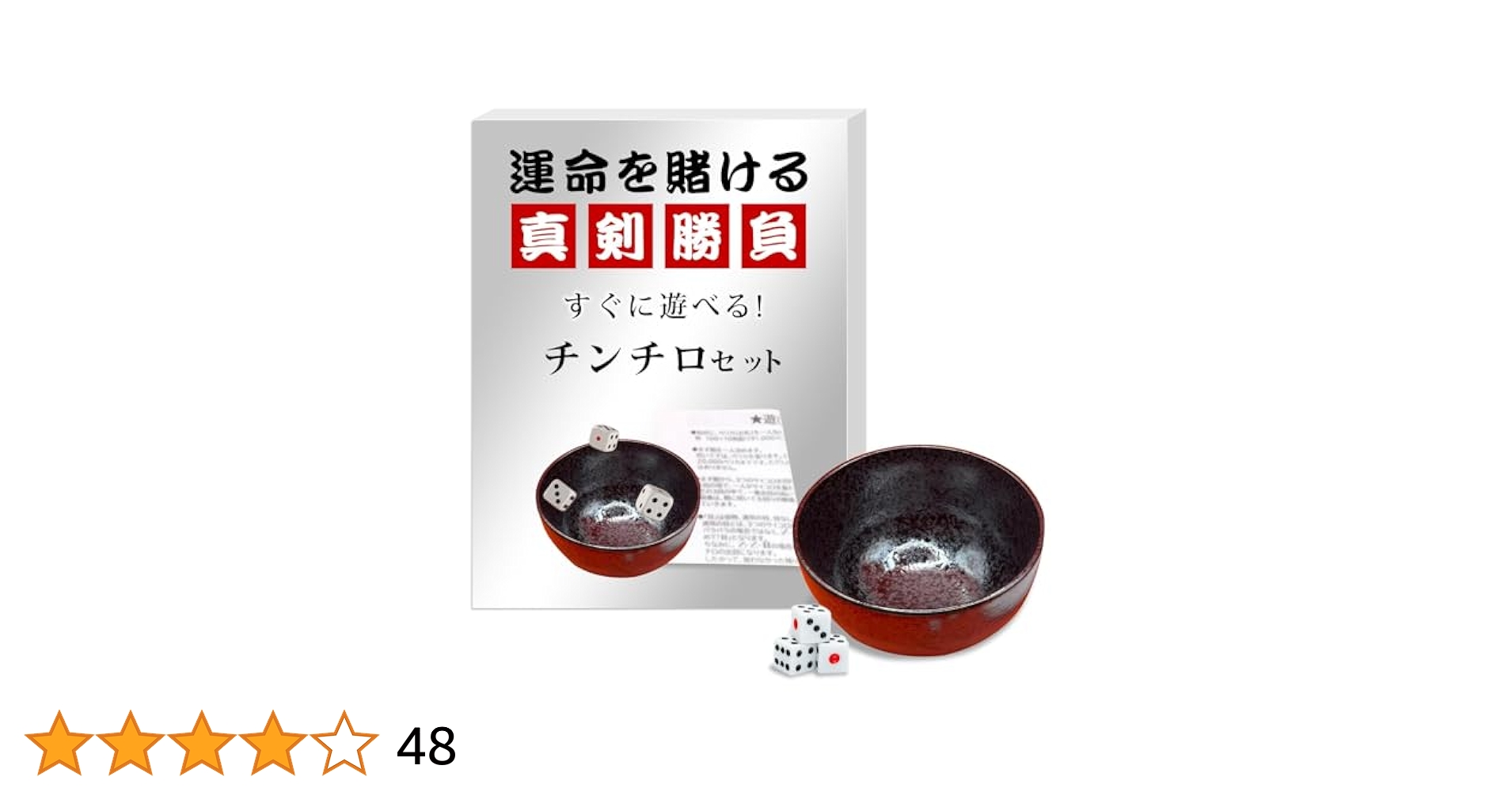 チンチロ横浜アリーナ　チンチロ丼+サイコロ3つ チンチロ横浜アリーナ チンチロ丼+サイコロ3つ タレントグッズ
