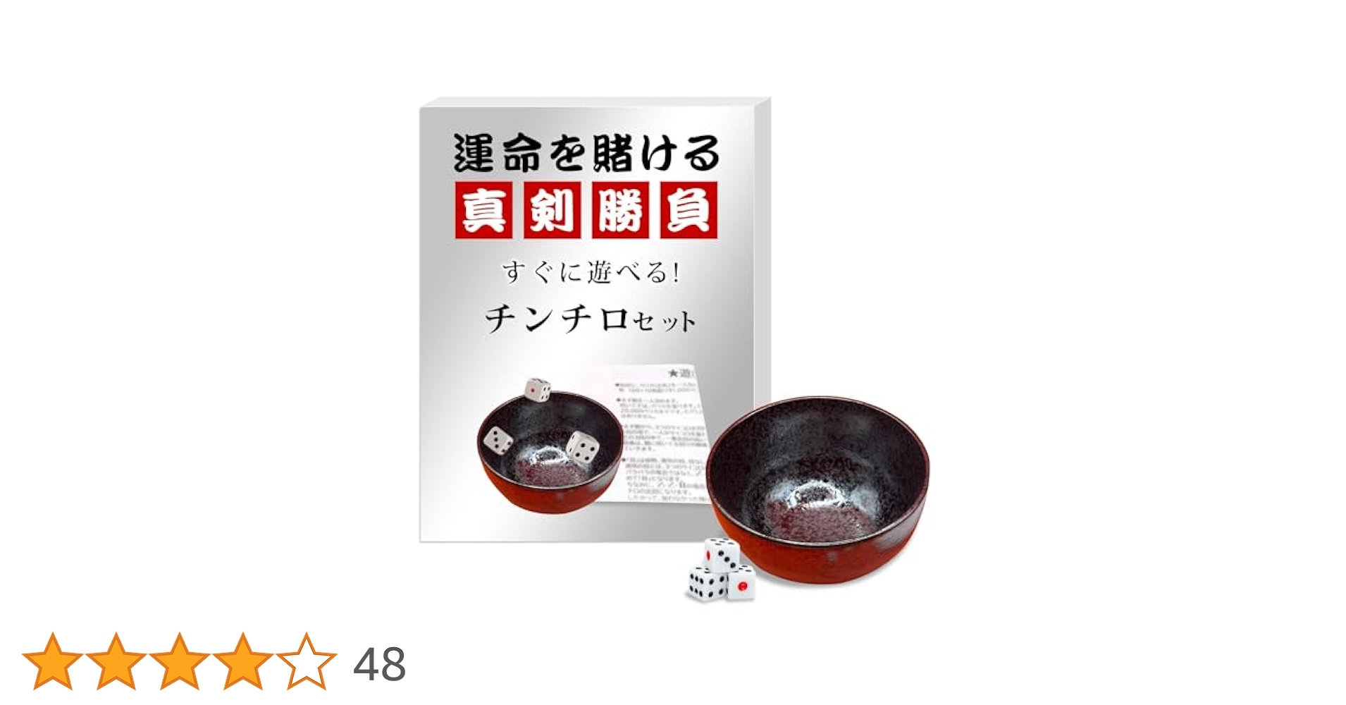 チンチロ　粗品　新品未使用　チンチロセット 粗品 チンチロセット - メルカリ