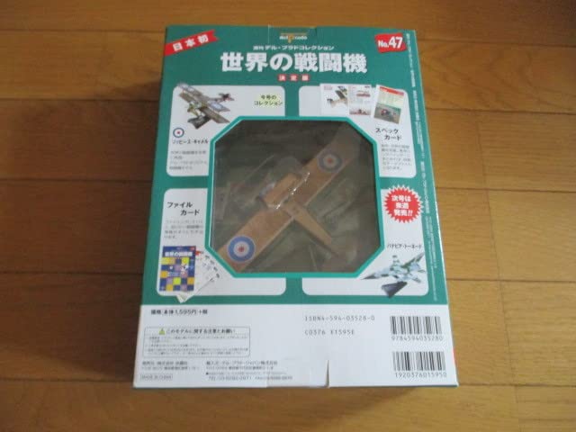 Amazon.co.jp: 世界の戦闘機 決定版 No.47 ソッピース キャメル