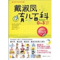 Dai Shufeng Wikipedia ,0-3-year-old child care 7802039959 Book Cover