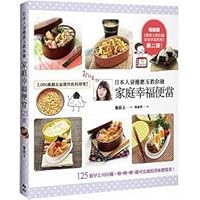 Ri ben ren qi bian hui yu jiao ni zuo jia ting xing fu bian dang 125 dao : 1800 wan wang you zui xiang yao de liao li shu 9865617587 Book Cover