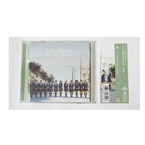 Amazon.co.jp: さくら学院 2016年度 ～約束～ 学院盤: Music