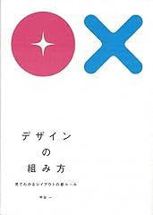 『デザインの組み方』の書影