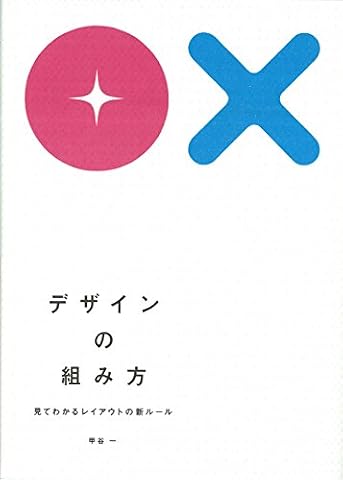 『デザインの組み方』の書影
