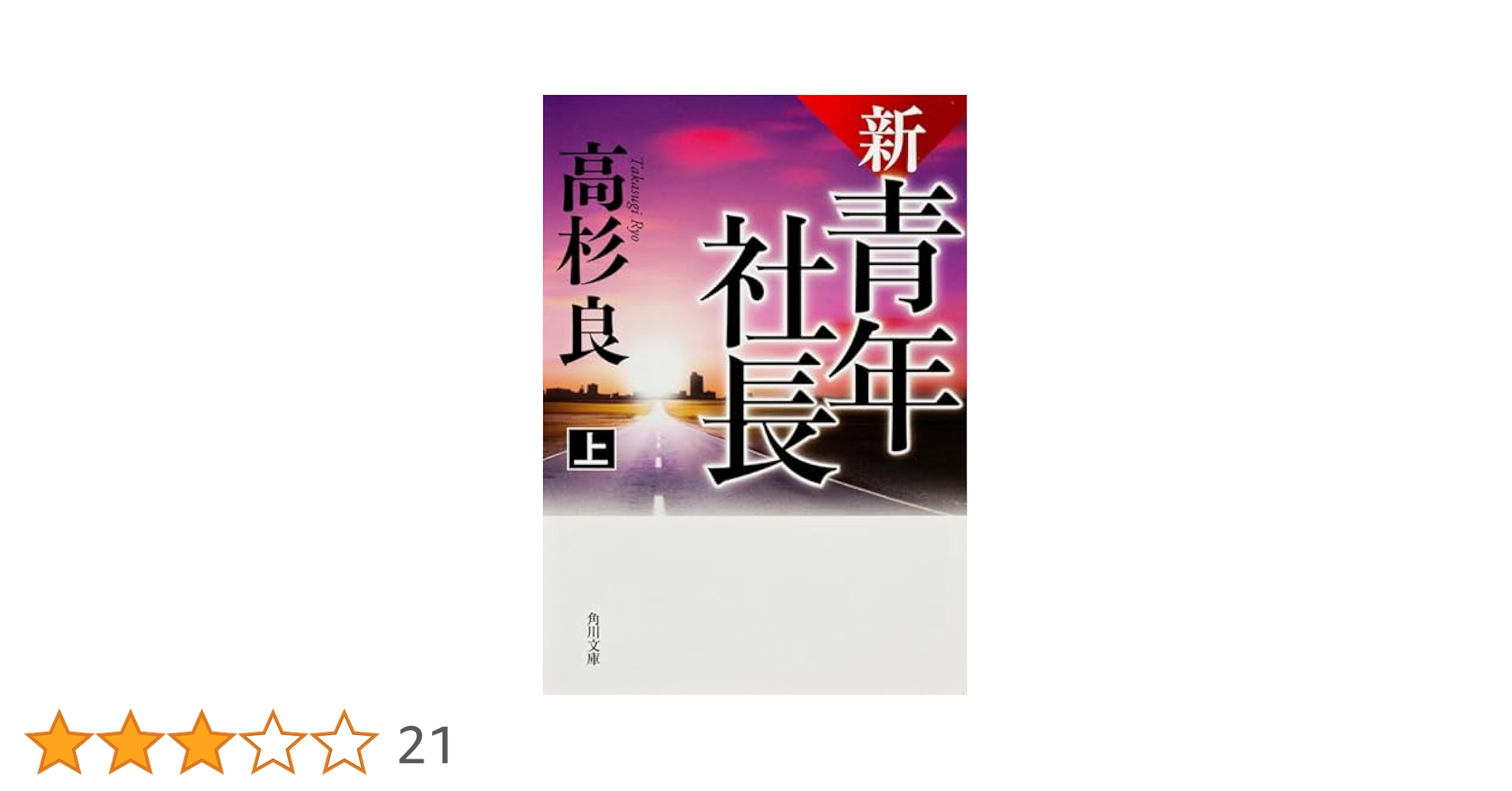 近世文学俯瞰/汲古書院/長谷川強（単行本） 芥川龍之介『傀儡師』（特選 名著復刻全集 近代文学館） | ころ