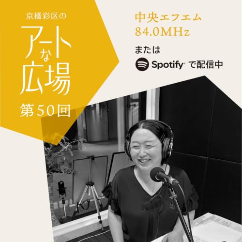 第50回「染谷悠子展「土や星や」 ―日置谷より いっておかえり」