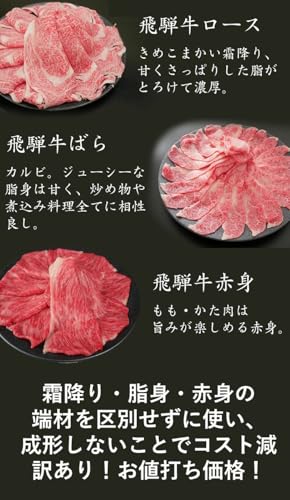 肉のひぐち 飛騨牛 切り落とし肉 の商品画像 2