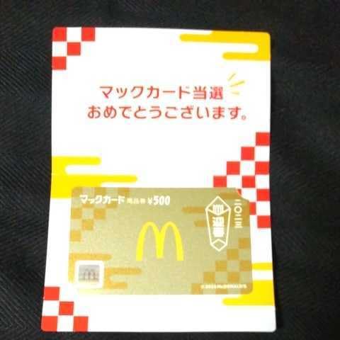 Amazon.co.jp: 金のマックカード マクドナルド 2023 : おもちゃ