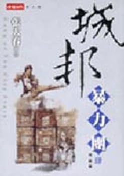 城邦暴力團 肆 - Book #4 of the 城邦暴力團