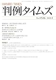 判例タイムズ1526号