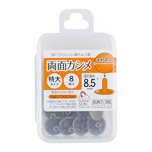 KIYOHARA サンコッコー 両面カシメ 特大 8組入り 直径13mm アンティックゴールド SUN11-150