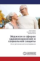 Эйджизм в сферах здравоо 365938271X Book Cover