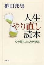 Amazon.co.jp: 人生読本