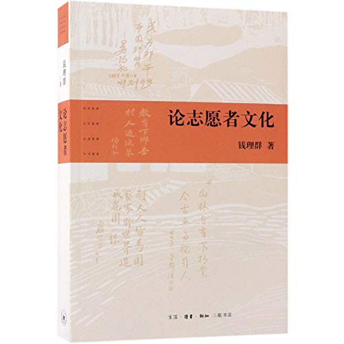 论志愿者文化