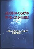 ALOHAくらげの ゆるぷか日記①: 平凡な毎日？ 笑ったモン勝ち。おもろく生きよう