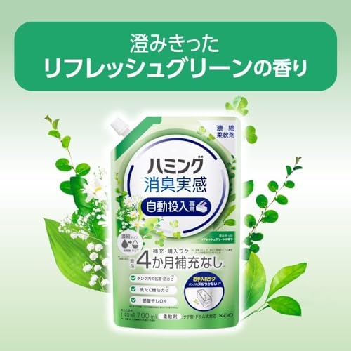 【まとめ買い】ハミング消臭実感自動投入専用 澄みきったリフレッシュグリーンの香り 700ml 2個セット