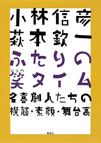 Amazon.co.jp: 小林 信彦: 本、バイオグラフィー、最新アップデート