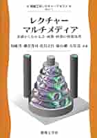 【中古】 マルチメディア情報処理/共立出版/日本学際会議 中古】 マルチメディア情報処理/共立出版/日本学際会議