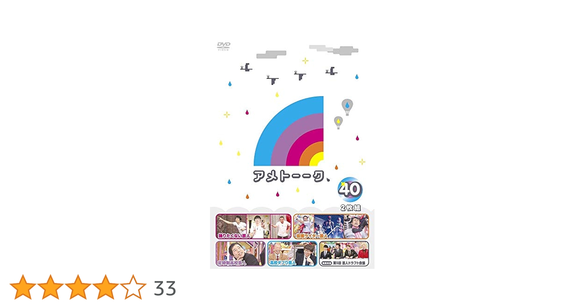 アメトークDVD まとめ売り31枚 41QcvEDSA0L.jpg_BO30,255,255,