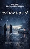 サイレントリープ: 再会した瞬間、止まっていた三十年が動き出した。