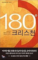 180 degrees Christian 8977822785 Book Cover