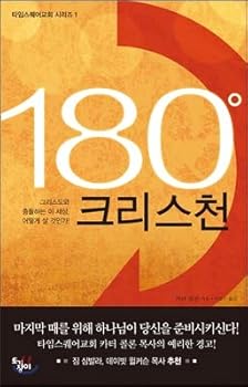 Paperback 180 degrees Christian (Korean Edition) [Korean] Book