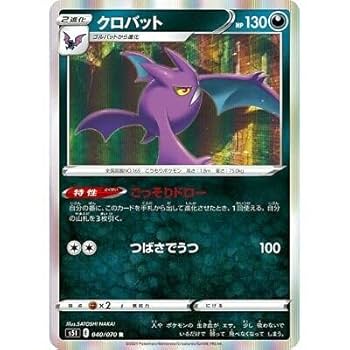 ブラッキー＆クロバット ポケモンカード2枚セット Amazon.co.jp: ポケモンカードゲーム S5I 040/070 クロバット 悪