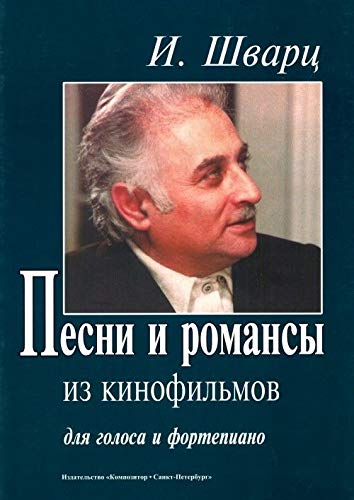 Songs and romances from films. Pesni i romansy iz kinofilmov. Dlja golosa i f-no