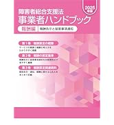 障害者総合支援法 事業者ハンドブック 報酬編〔2024年版〕 障害者総合支援法 事業者ハンドブック 報酬編〔2024年版〕