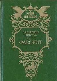 Paperback Favorit. V dvuh tomah. Tom 1 Book