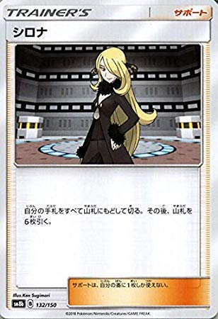 s*a様 折れあり　ポケモンカード シロナ SR SM8b GXウルトラシャイニ シロナ SR SM8b GXウルトラシャイニー 153/150 - メルカリ