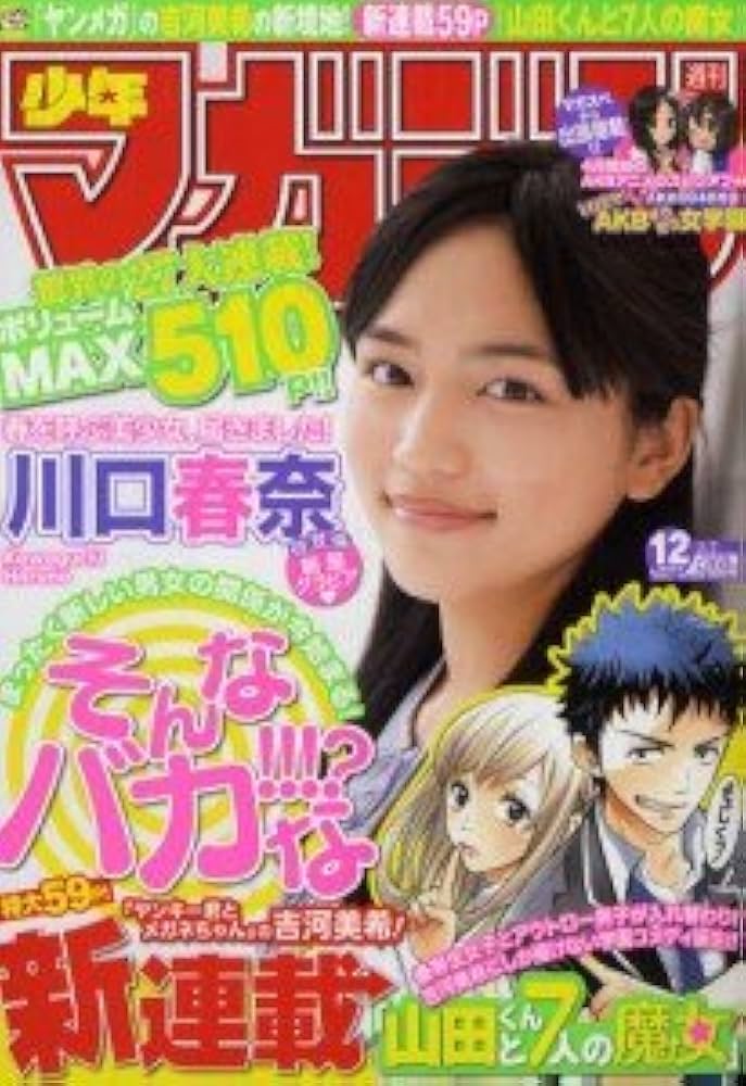 Amazon.co.jp: 週刊少年マガジン 2012年3月7日号 NO.12 : 講談社: 本