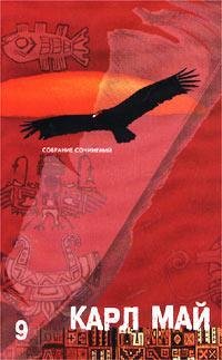 Sobranie sochinenii v 12 tomakh. Tom 9. Vinnetu - krasnokozhii dzhentl'men. Poslednii vystrel