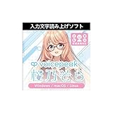 AH-Software VOICEPEAK 桜乃そら ダウンロード版 ボイスピーク 入力文字読み上げソフト (CV:井上喜久子)