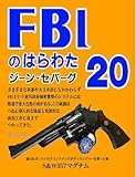 ＦＢＩのはらわた20: ジーン・セバーグ