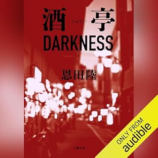 『酒亭DARKNESS』のカバーアート