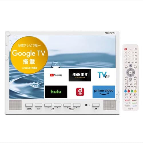 浴室テレビ mirarel 16インチ GoogleTV搭載 16MBTW+ Amazon | 【新型モデル】Google TV搭載 16MBTW+ ミラレル