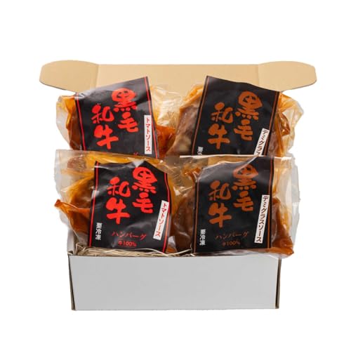 黒毛和牛100%ハンバーグ食べ比べセット(デミグラスソース・トマトソース)計4個